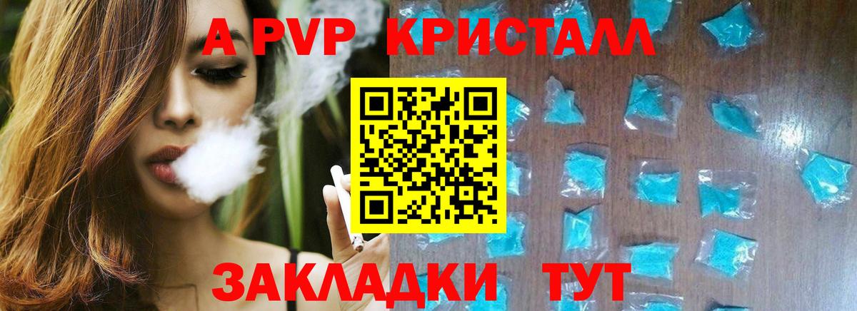 Альфа ПВП Crystall  Вход с VPN  Альфа ПВП кристаллы  Солнечногорск  наркошоп  Альфа ПВП Crystall  A-PVP 