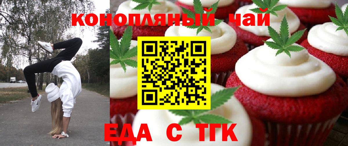 Солнечногорск  Печенье с ТГК конопля  Вход с VPN 