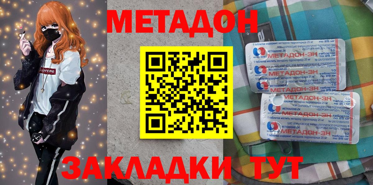Метадон кристалл  МЕТАДОН VHQ  Солнечногорск  Вход с VPN 